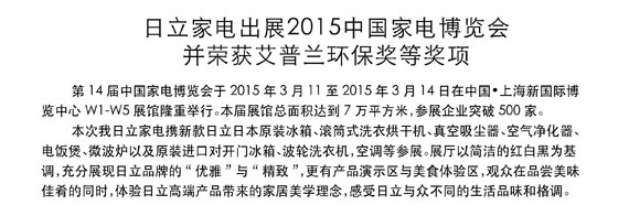 菠萝视频在线免费观看家电出展2015中国家电博览会并荣获艾普兰环保奖等奖项